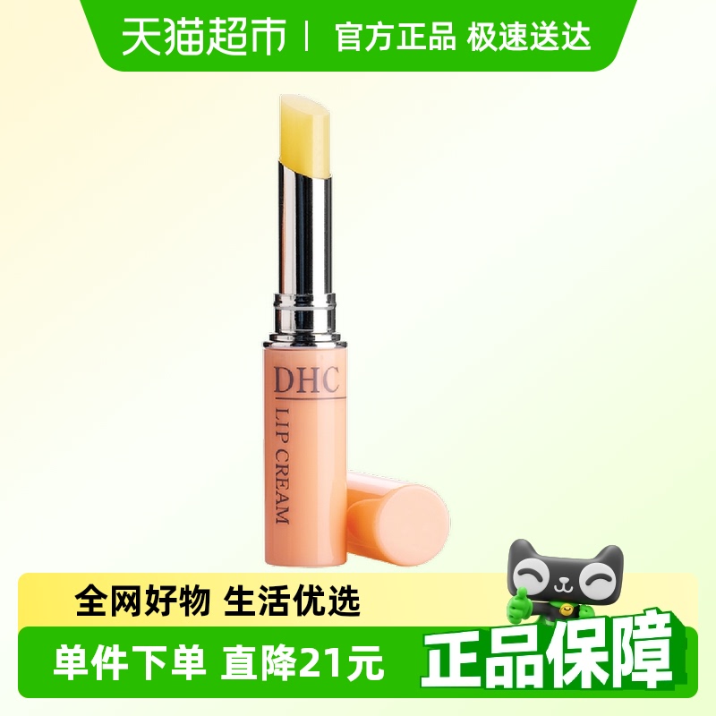 DHC橄欖成分保濕滋潤護唇膏