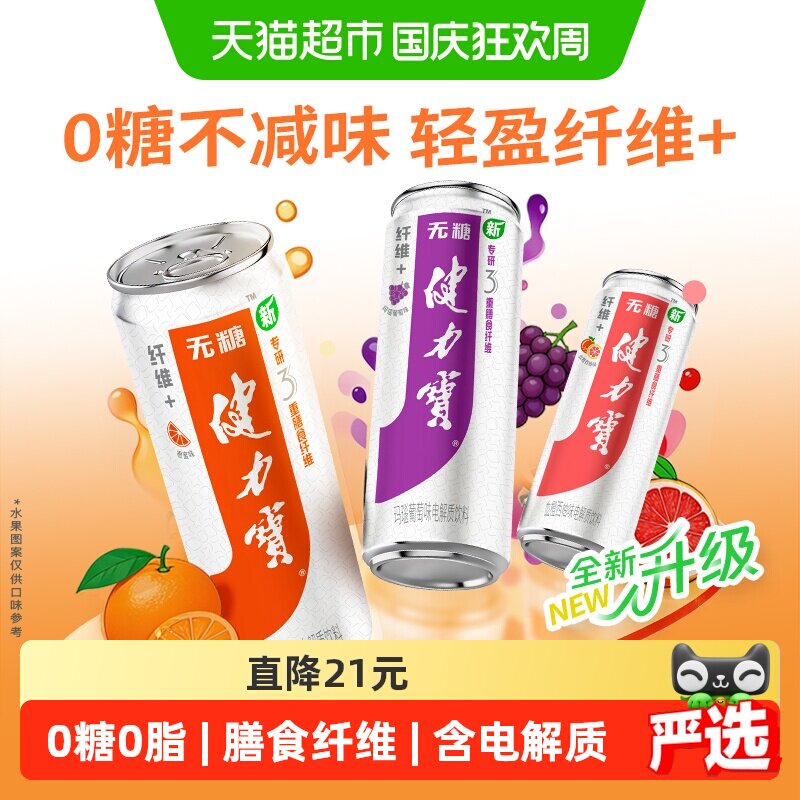 健力宝纤维无糖运动饮料双重益生