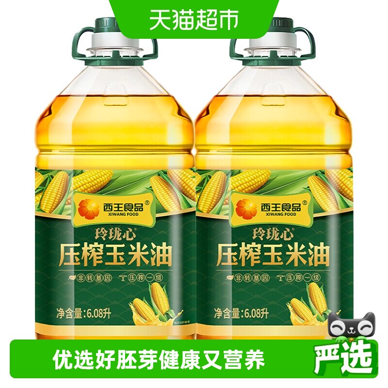 西王玲珑心压榨玉米油6.08L*2非转基因物理压榨