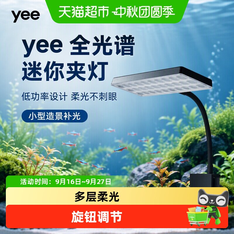 yee鱼缸灯LED水草灯全光谱迷你夹灯增艳观赏小型造景补光照明灯