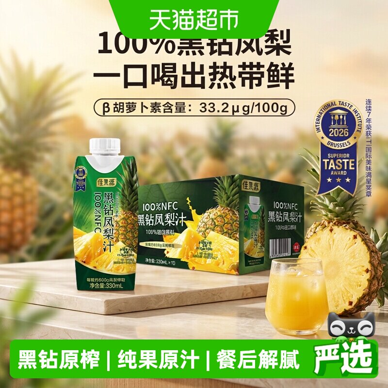 佳果源100%NFC黑钻凤梨中秋礼盒图片