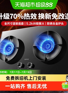 苏泊尔MB17S燃气灶防爆家用煤气灶天然气液化气不锈钢玻璃猛火灶