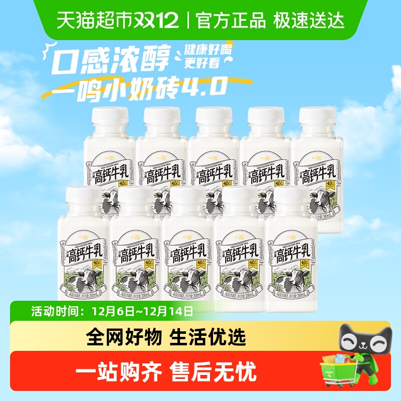 一鸣高钙牛奶200ml×10瓶