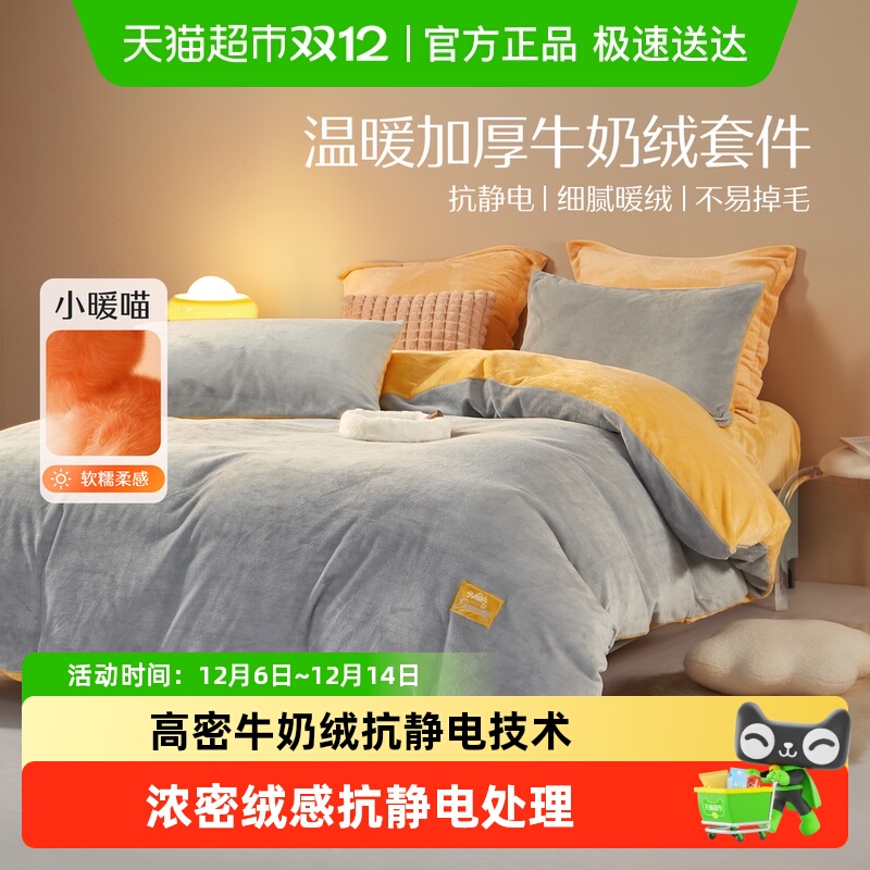 水星家纺暖绒抗静电套件