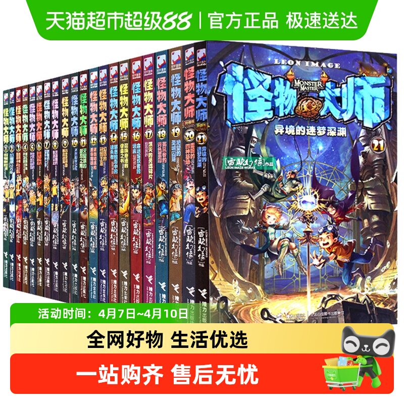 怪物大师全套正版1-22漫画小说故事书小学生课外阅读书籍新华书店