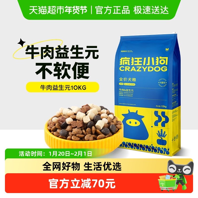 疯狂小狗牛肉益生元狗粮泰迪柯基边牧大型犬小型犬幼犬成犬10kg,宠物/宠物食品及用品,狗全价膨化粮,淘宝优惠券,粉丝福利购,淘宝优惠卷
