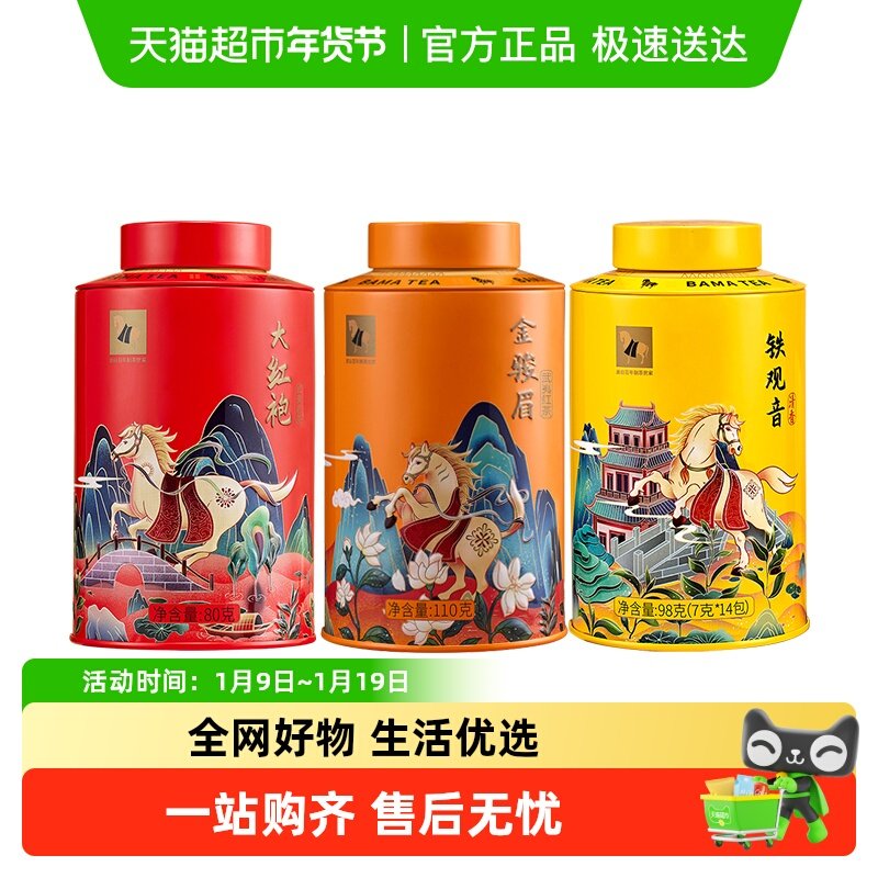 八马武夷金骏眉红茶大红袍岩茶安溪铁观音茶叶三大茗茶组合装,茶,大红袍,淘宝优惠券,粉丝福利购,淘宝优惠卷