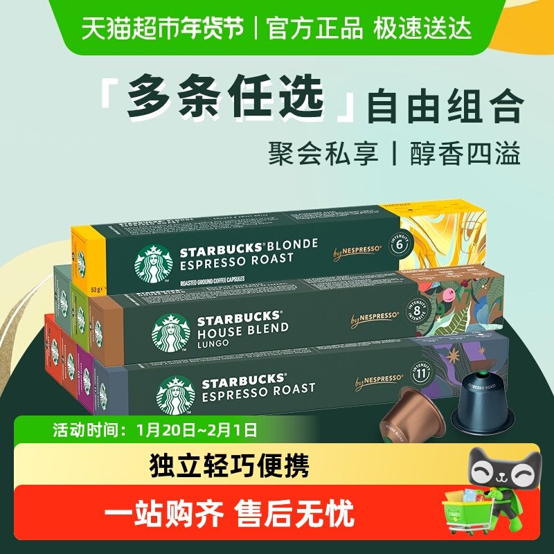 详情领券任选8件星巴克胶囊咖啡NESPRESSO浓缩美式咖啡多口味,咖啡/麦片/冲饮,胶囊咖啡,淘宝优惠券,粉丝福利购,淘宝优惠卷