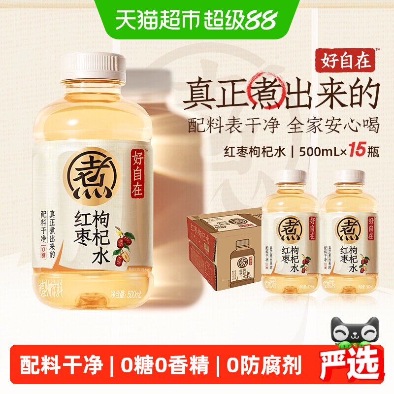 元气森林好自在红枣枸杞水无糖植物饮料整箱