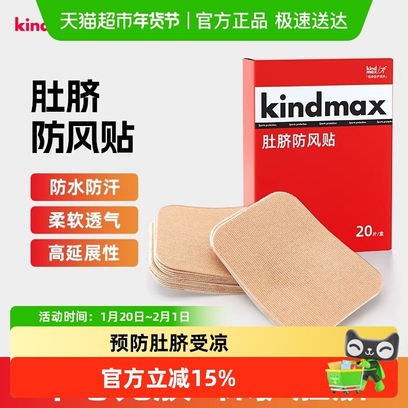 康玛士肚脐贴防着凉成人防风贴专用运动跑步马拉松护肚子肚脐眼贴,运动/瑜伽/健身/球迷用品,其他运动护具,淘宝优惠券,粉丝福利购,淘宝优惠卷