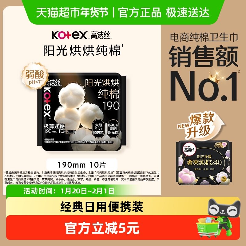 高洁丝阳光烘烘纯棉日用卫生巾姨妈巾190mm10片,洗护清洁剂/卫生巾/纸/香薰,卫生巾,淘宝优惠券,粉丝福利购,淘宝优惠卷