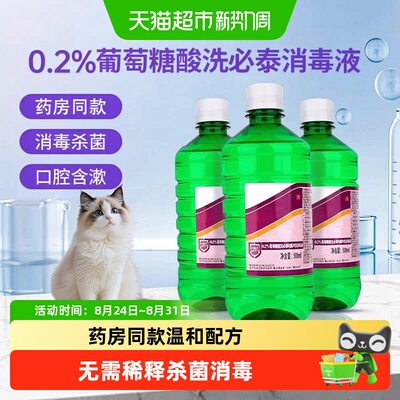 利尔康猫咪洗必泰消毒液无需稀释