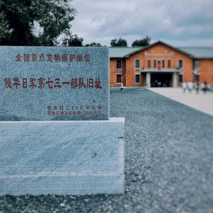 【当日可定】哈尔滨七三一罪证陈列馆731参观门票预约哈工大