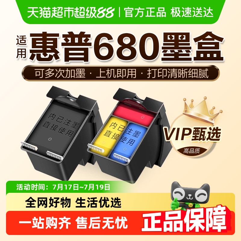 图盛惠普680墨盒打印机