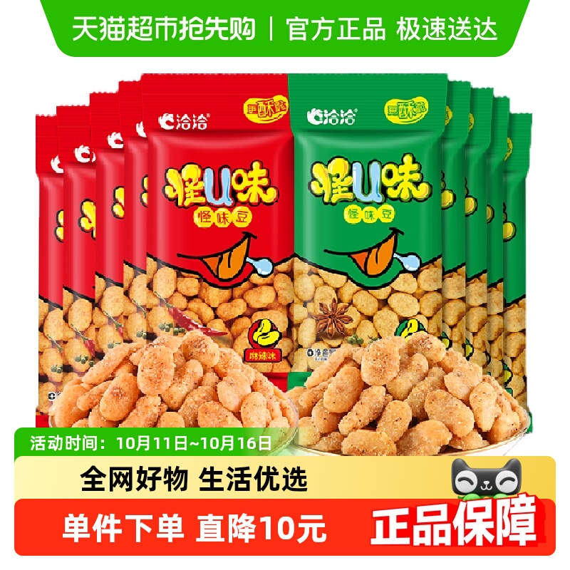 包邮ChaCheer/洽洽五香味麻辣味怪U味豆混合蚕豆仁兰花豆零食恰恰