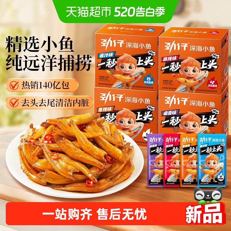 劲仔香辣味深海小鱼小鱼仔鱼干鱼排怀旧宿舍好吃凑单零食湖南特产