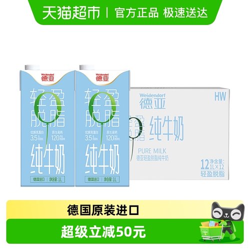 进口德国德亚脱脂纯牛奶