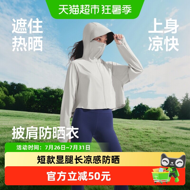 蕉下女士凉感防晒衣UPF100+短款