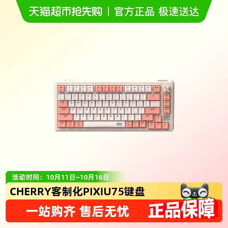 樱桃PIXIU75樱桃宝可梦联名键盘
