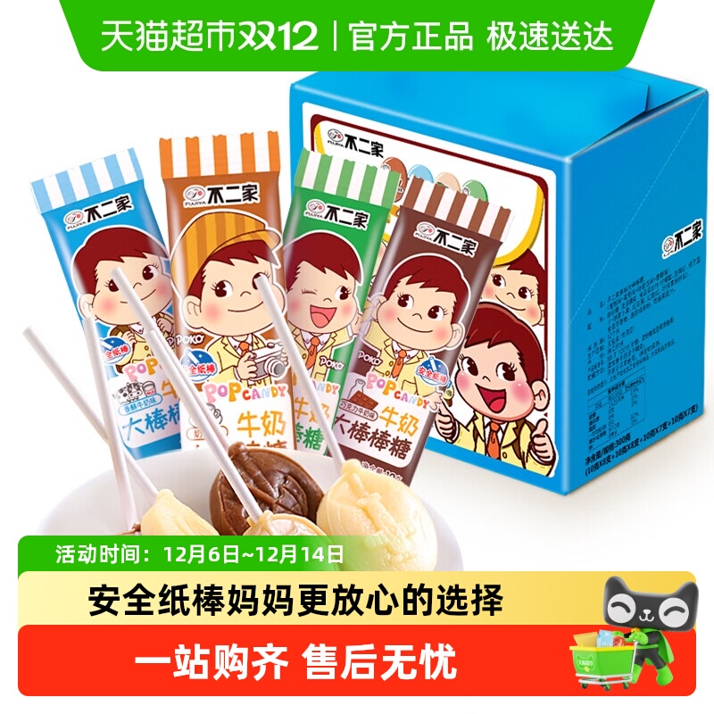 不二家牛奶大棒棒糖糖果