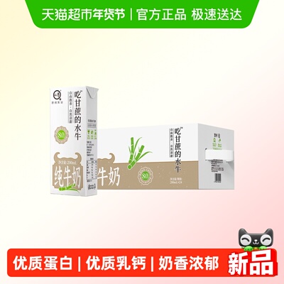 认养吃甘蔗的水牛奶