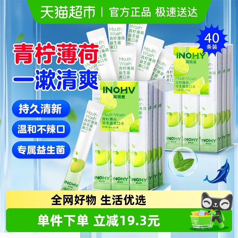 海氏海诺便携漱口水20支×2盒