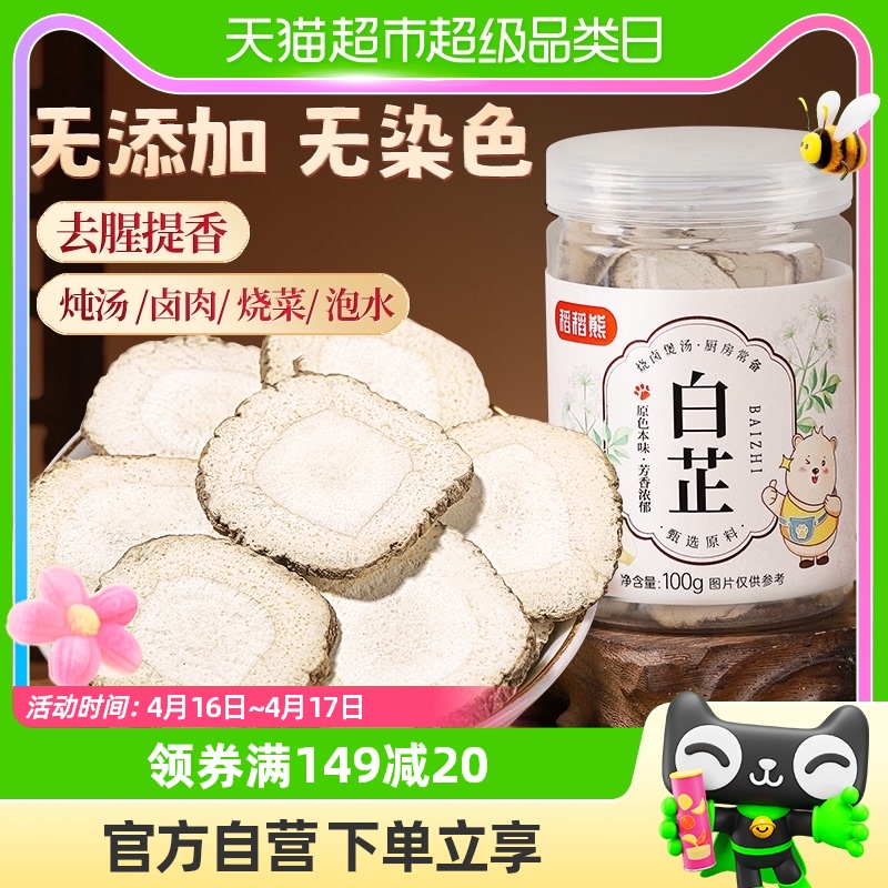 稻稻熊白芷炖牛羊肉香料调料100g