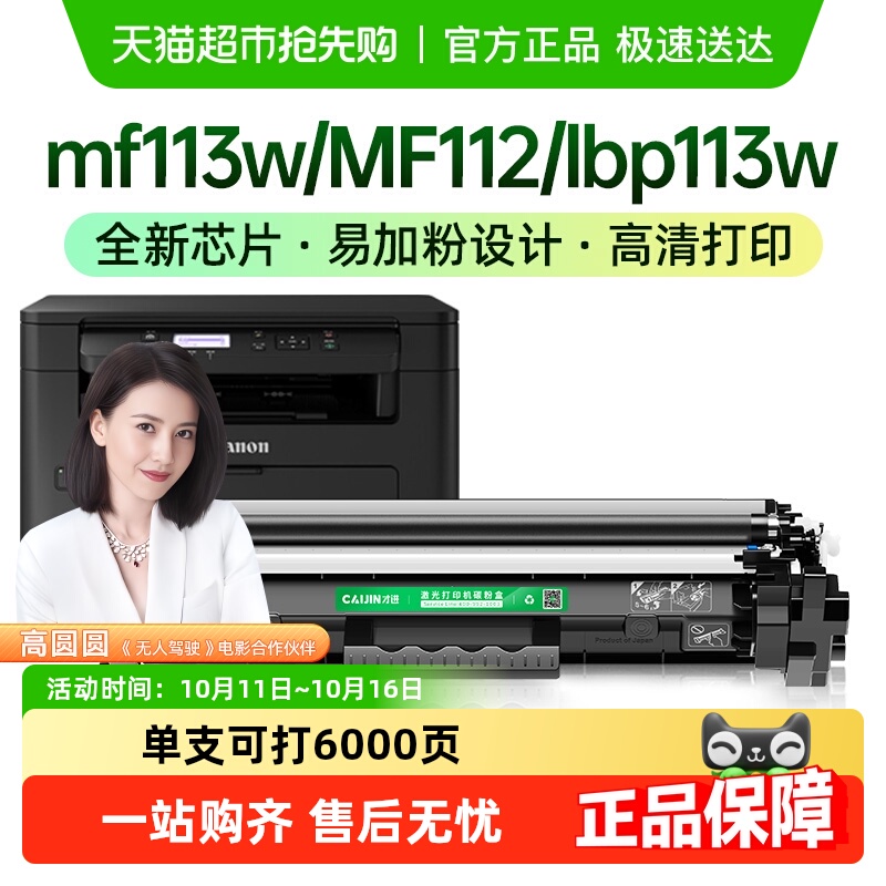 才进佳能mf113wMF112crg047粉盒