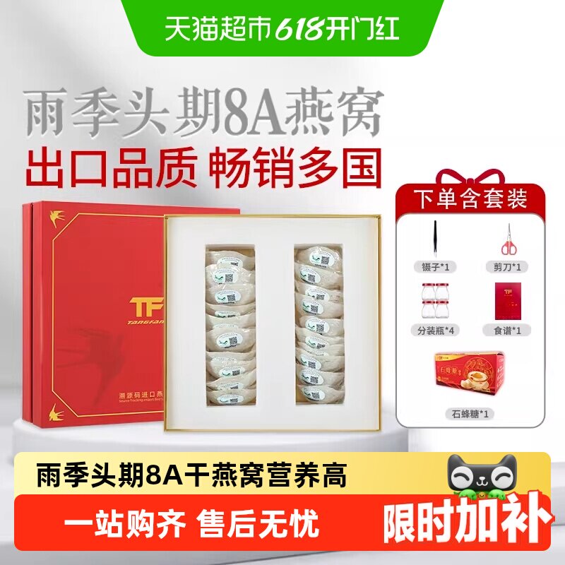 TFTANGFAN燕窝干盏印尼马来西亚溯源码营养孕妇正品挑母亲节礼盒