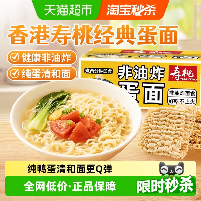 寿桃鸡蛋面车仔面淮山面竹升面非油炸火锅速食方便面整箱早餐面条
