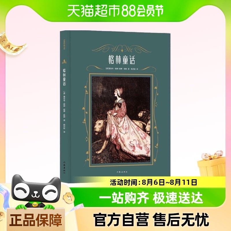 格林童话(作家经典文库)