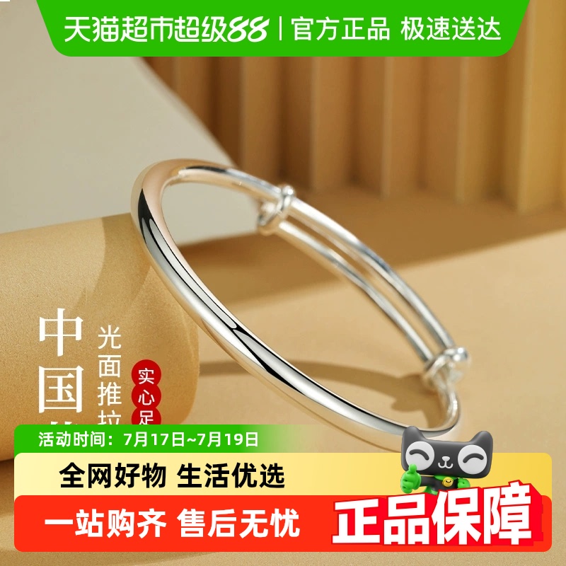 中国黄金高级女足银生日礼物手镯