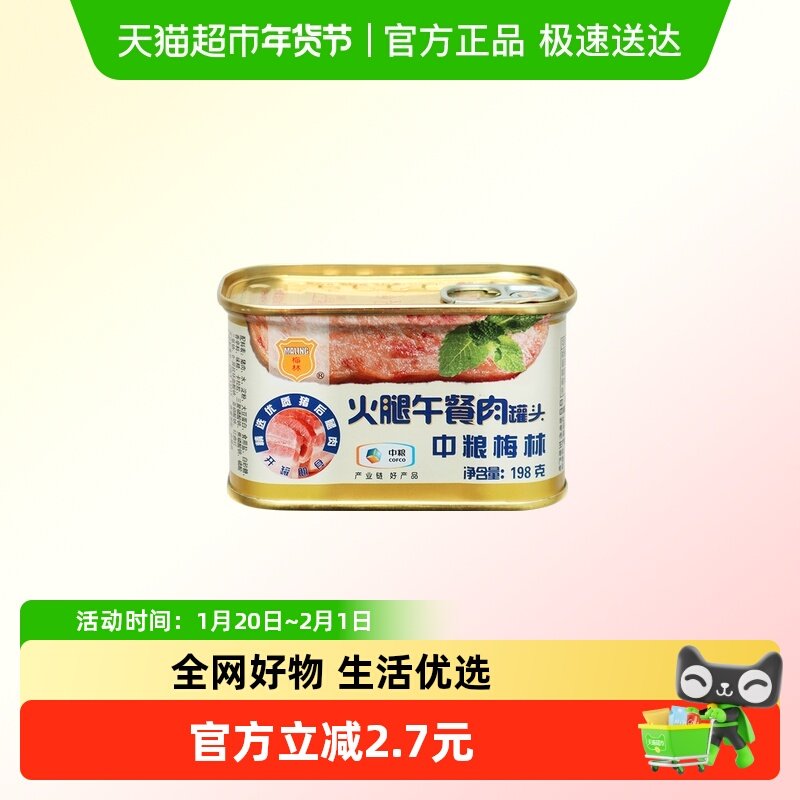 中粮梅林火腿午餐肉罐头198g*1罐夜宵烧烤涮火锅泡面螺蛳粉搭档,粮油调味/速食/干货/烘焙,肉制品/肉类罐头,淘宝优惠券,粉丝福利购,淘宝优惠卷