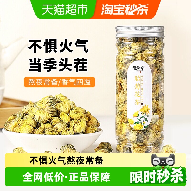 徽隆堂一级花茶胎菊养生消火菊花茶新菊花搭金银花头茬新鲜袋泡 - 实物图