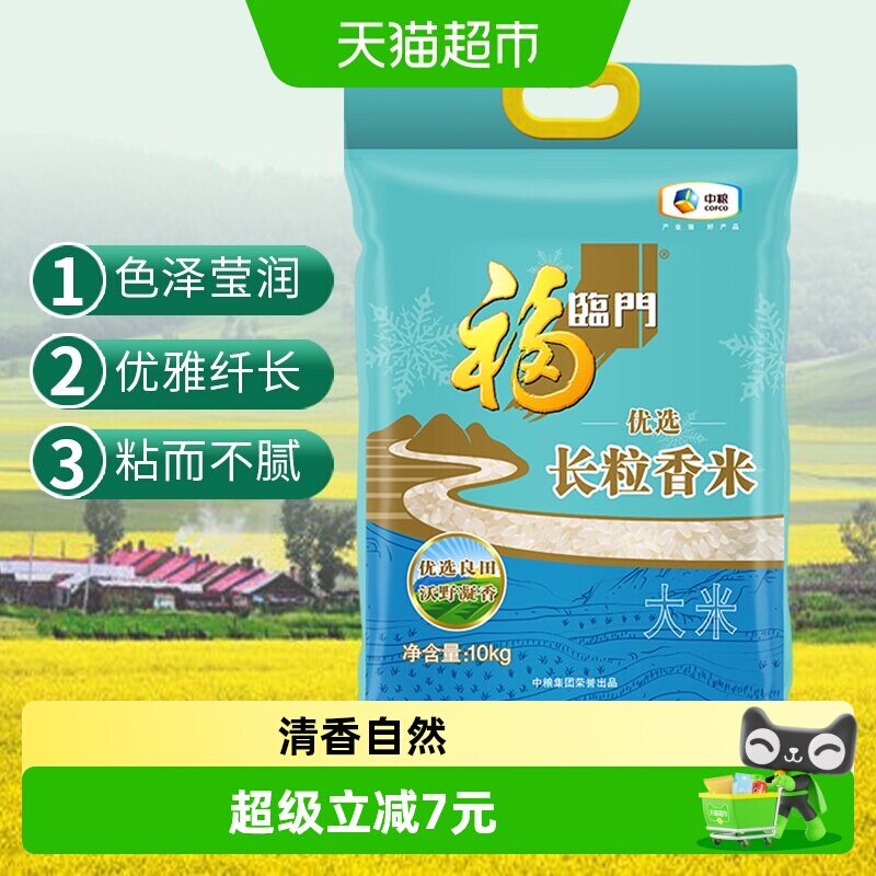 新米福临门优选长粒香优质大米图片