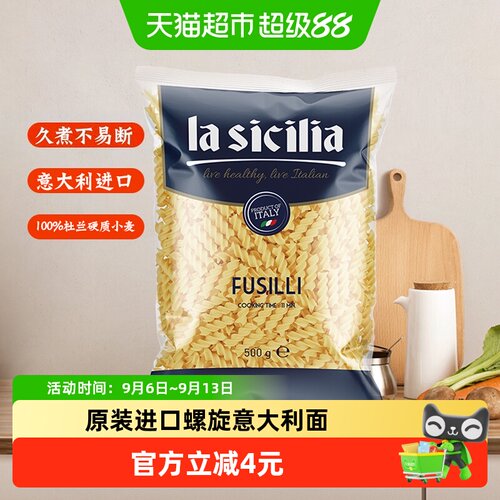 lasicilia螺旋意面久煮500g