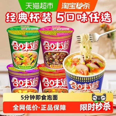 日清冲泡面桶装方便面