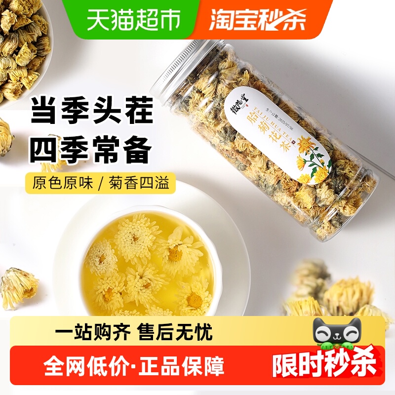 徽隆堂一级花茶胎菊养生消火菊花茶新菊花搭金银花头茬新鲜袋泡
