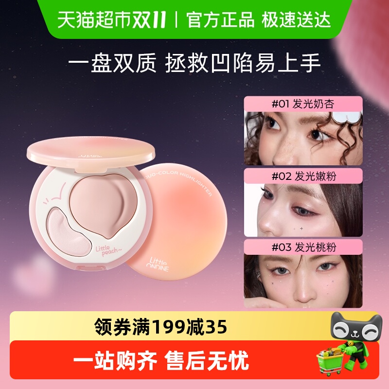 小奥汀双拼高光膏提亮脸部哑光修容双效立体高光盘线条小狗桃子