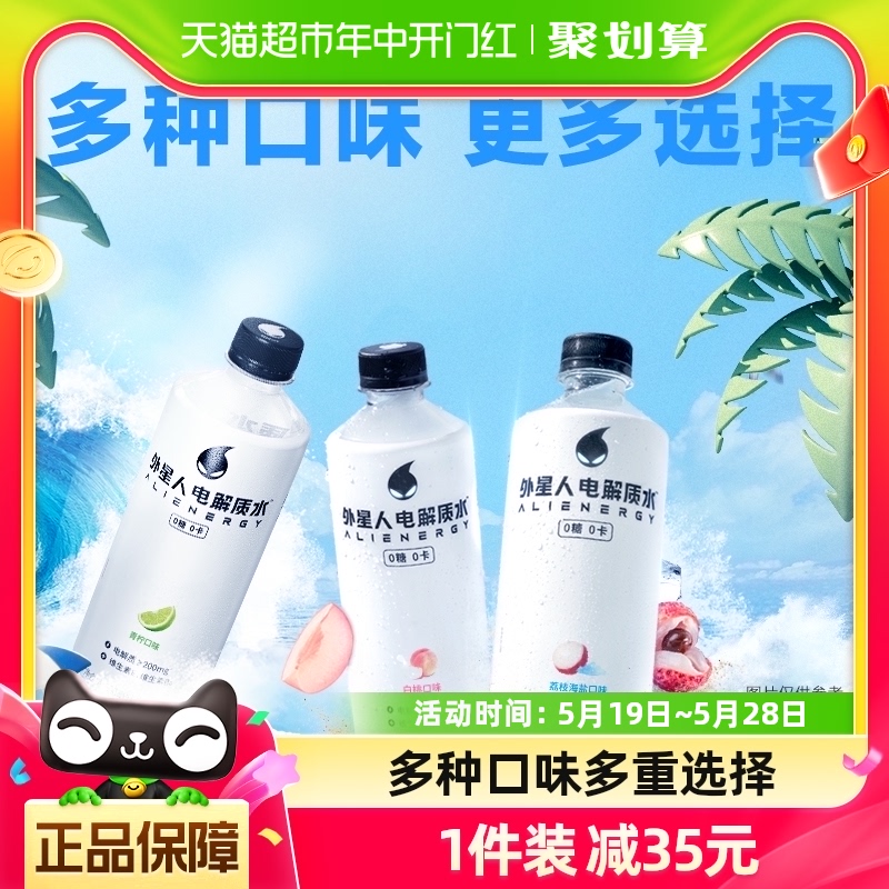 外星人电解质水青柠*6+荔枝海盐*6+白桃*6共500mL*18瓶0糖0卡饮料