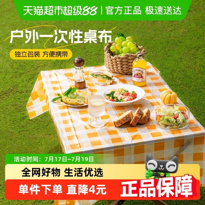 双枪户外一次性桌布加厚独立包装