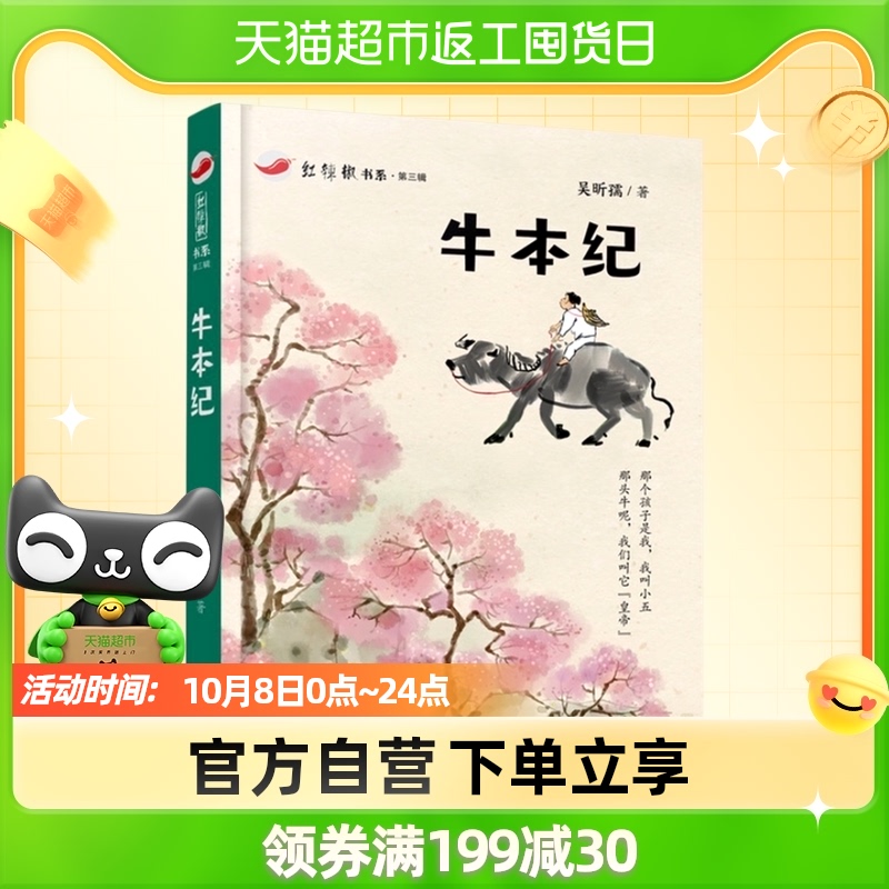 牛本纪/红辣椒书系