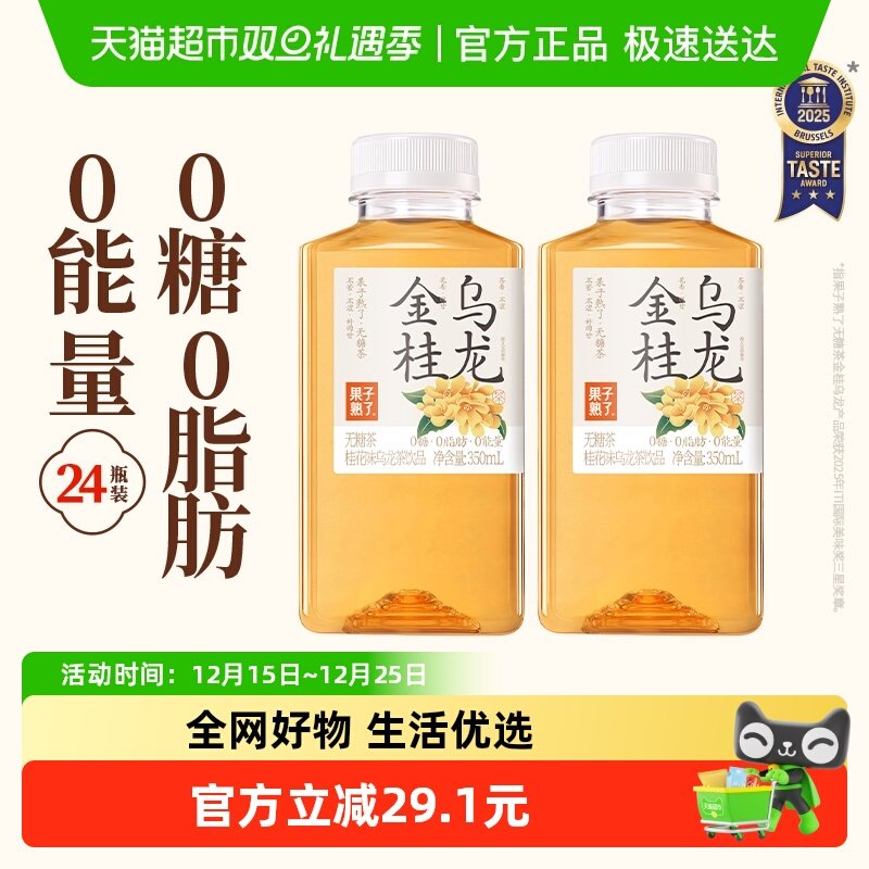 果子熟了无糖茶金桂乌龙茶