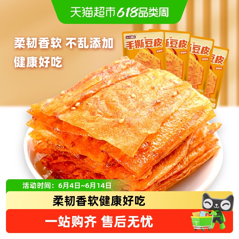 盐津铺子手撕豆皮辣片零食小吃休闲食品儿时辣条豆干即食