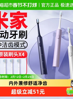 【下拉详情淘金币】小米米家声波电动牙刷T302成人充电式自动家用