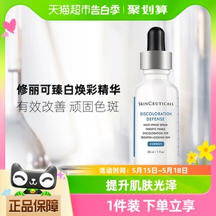 修丽可臻白焕彩精华液精华水30ml改善肌肤面部 SKINCEUTICALS