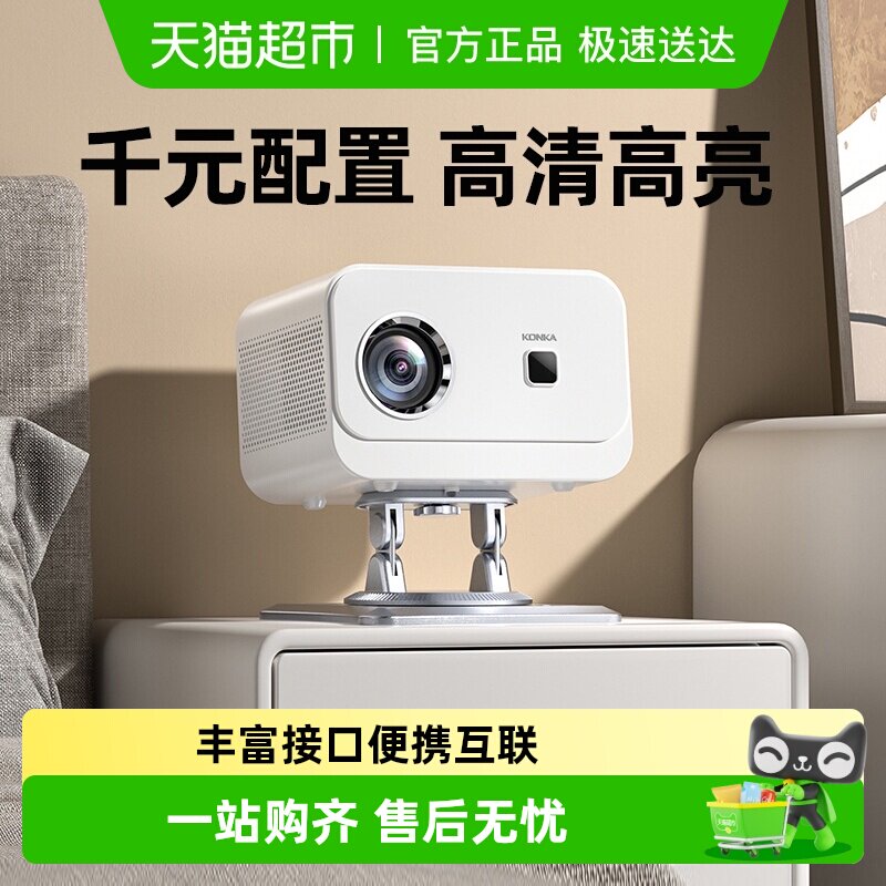 康佳超高清投影仪家用激光电视手机投影墙上小型一体投影家庭影院