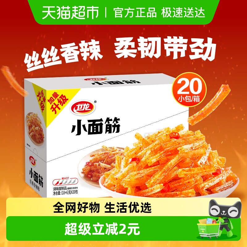 卫龙辣条小面筋豆干辣条