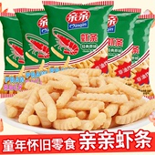 原味20包薯条老包装 膨化8090后怀旧零食小吃休闲食品 亲亲虾条经典