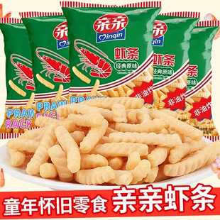 膨化8090后怀旧零食小吃休闲食品 亲亲虾条经典 原味20包薯条老包装